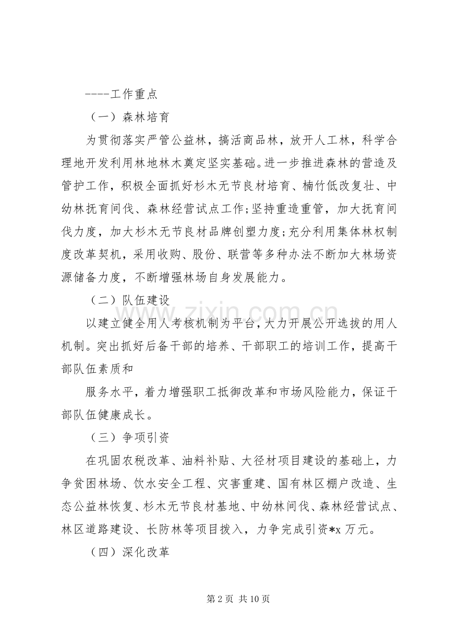 下半年工作计划和提升方向.docx_第2页