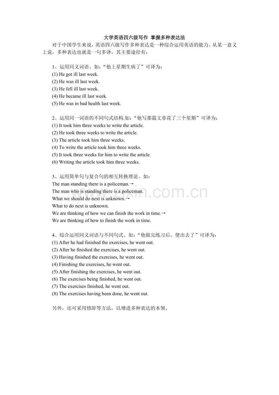 大学英语四六级写作掌握多种表达法.doc_第1页