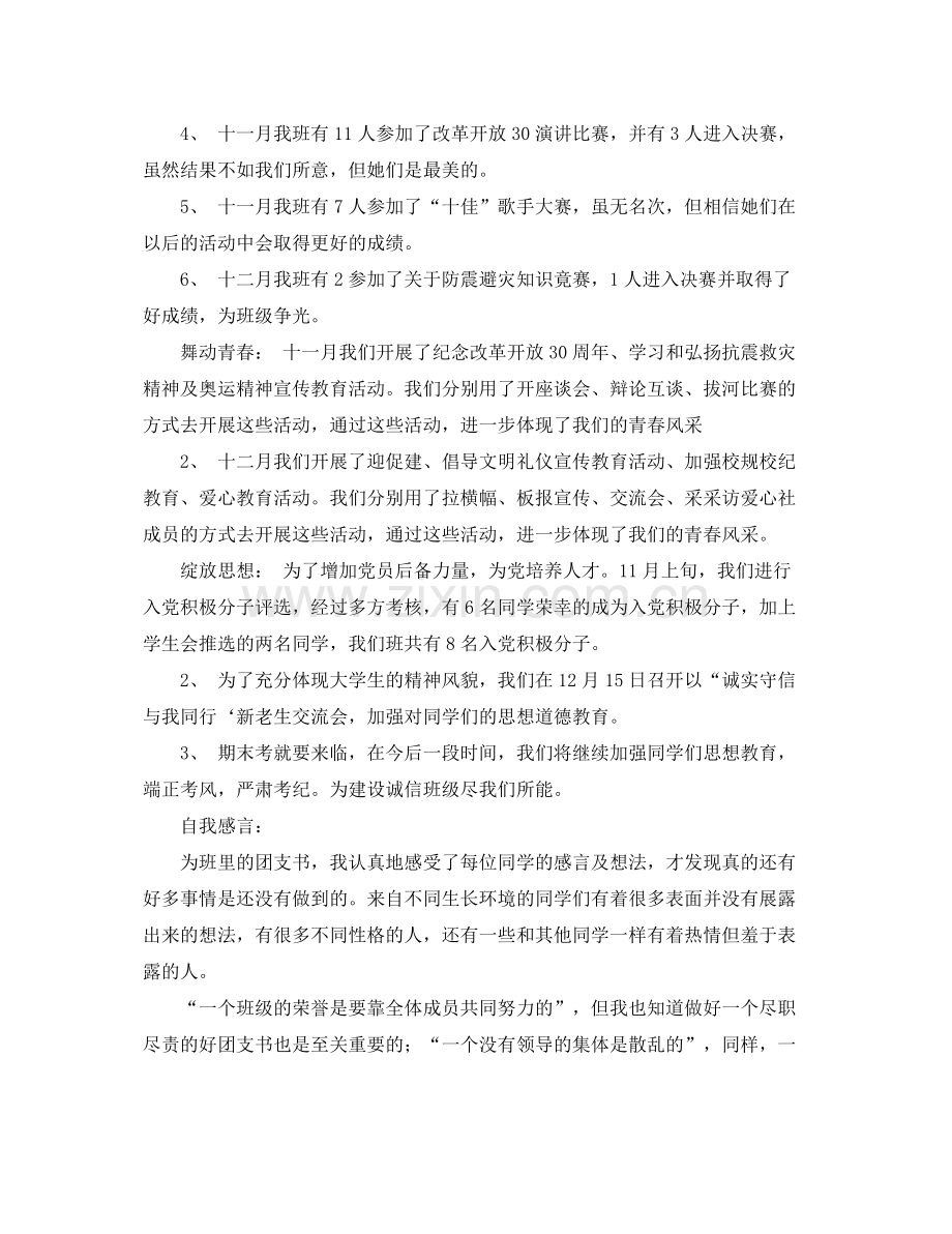 班级团支部工作总结格式范文 .docx_第2页