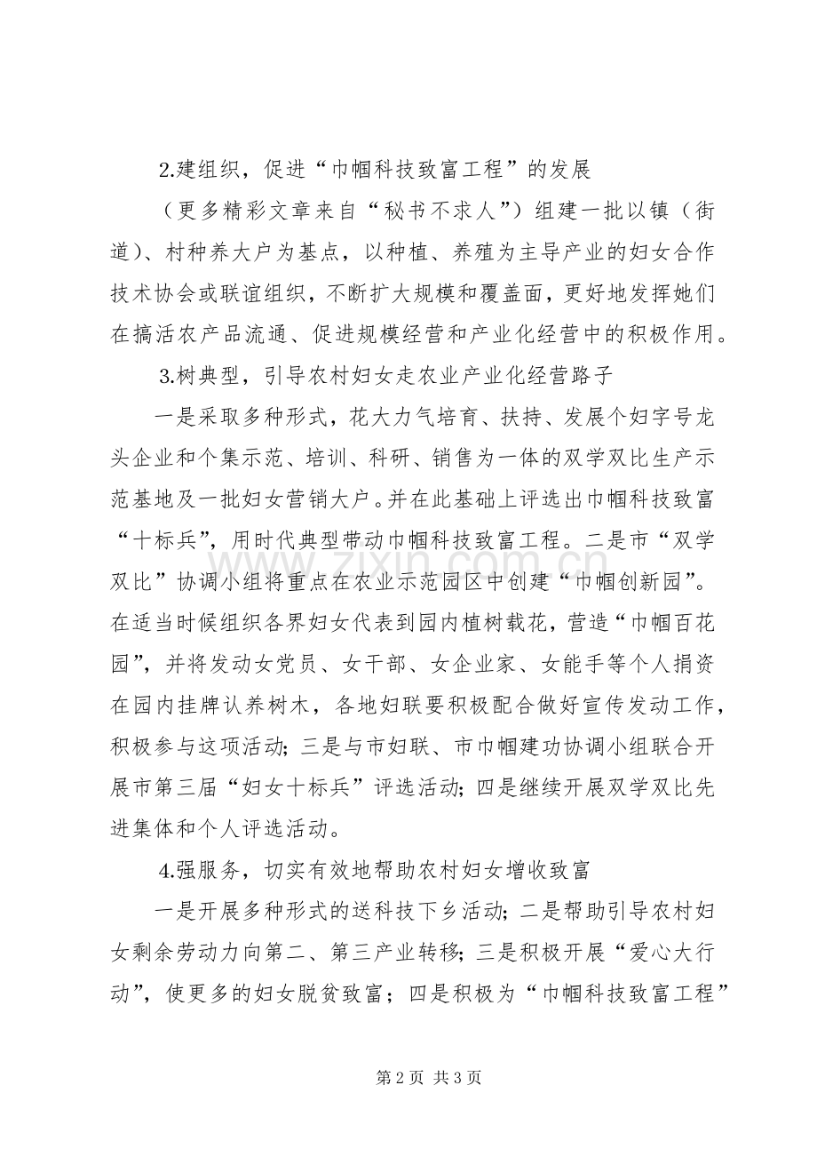 ×市双学双比工作计划.docx_第2页