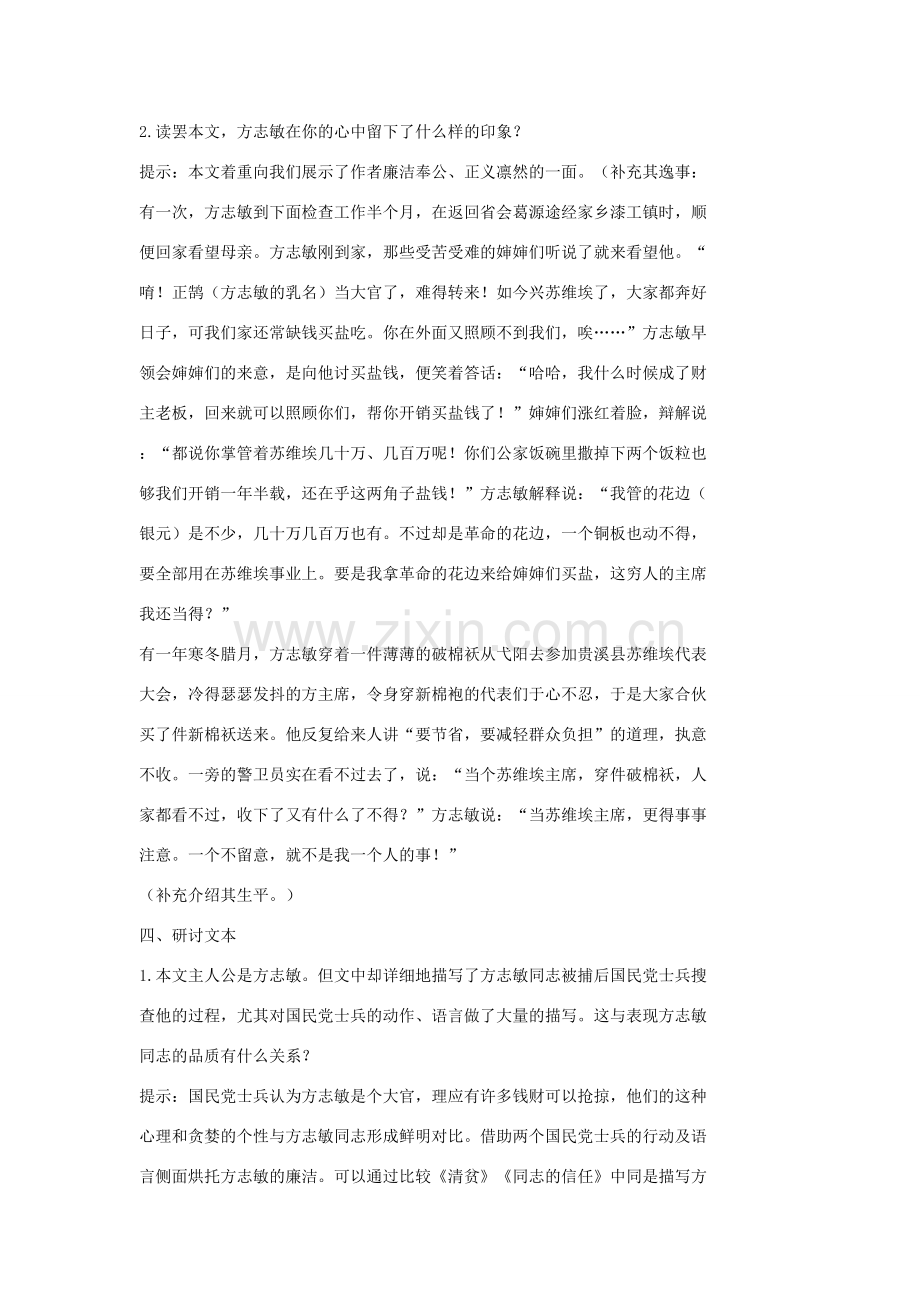 七年级语文上册 7 清贫教案2 长春版-长春版初中七年级上册语文教案.doc_第2页