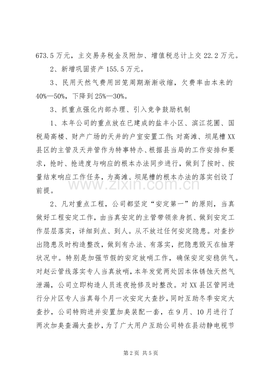 天然气公司工作总结及明年工作计划.docx_第2页