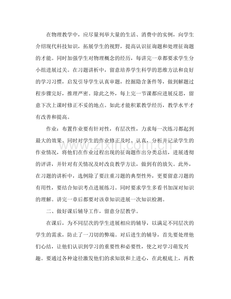 2021年初二物理教学工作参考总结.docx_第2页
