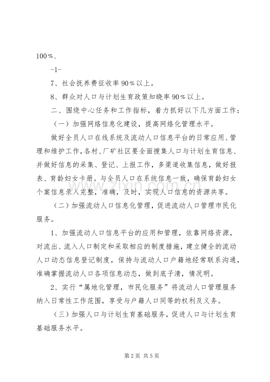 XX年人口与计划生育工作要点 .docx_第2页