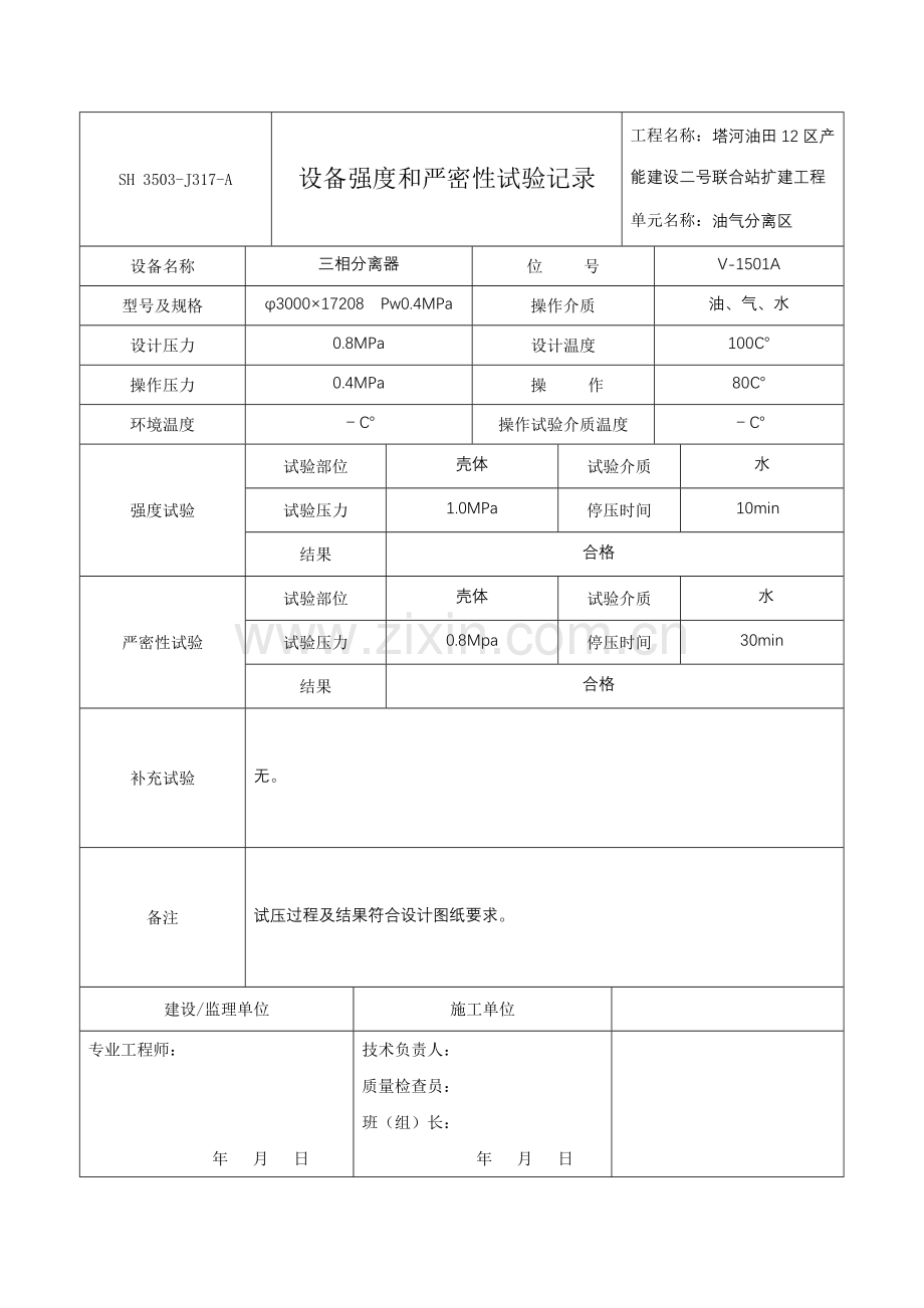 设备强度及严密性.doc_第1页