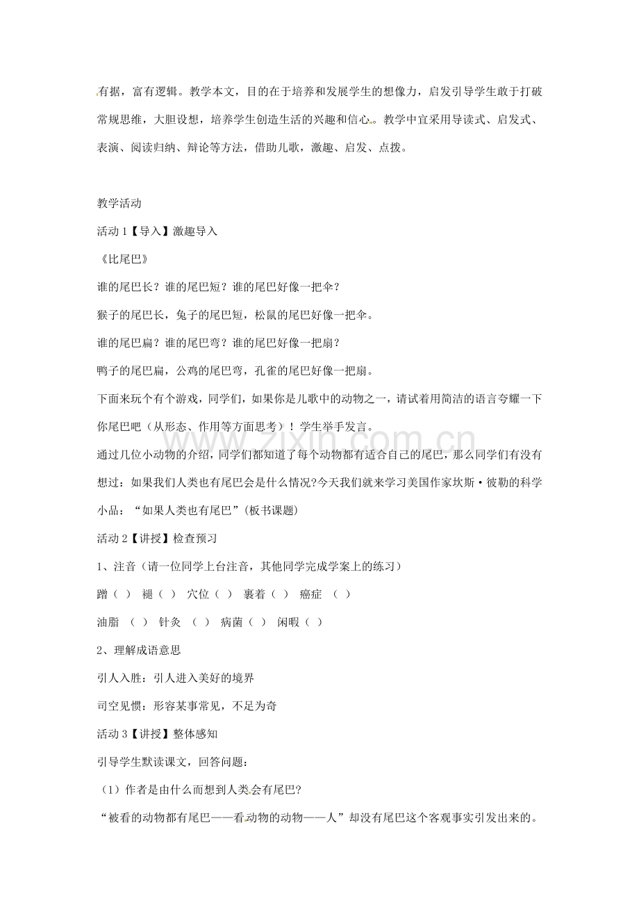 七年级语文上册 20《如果人类也有尾巴》教学设计 北师大版-北师大版初中七年级上册语文教案.doc_第2页