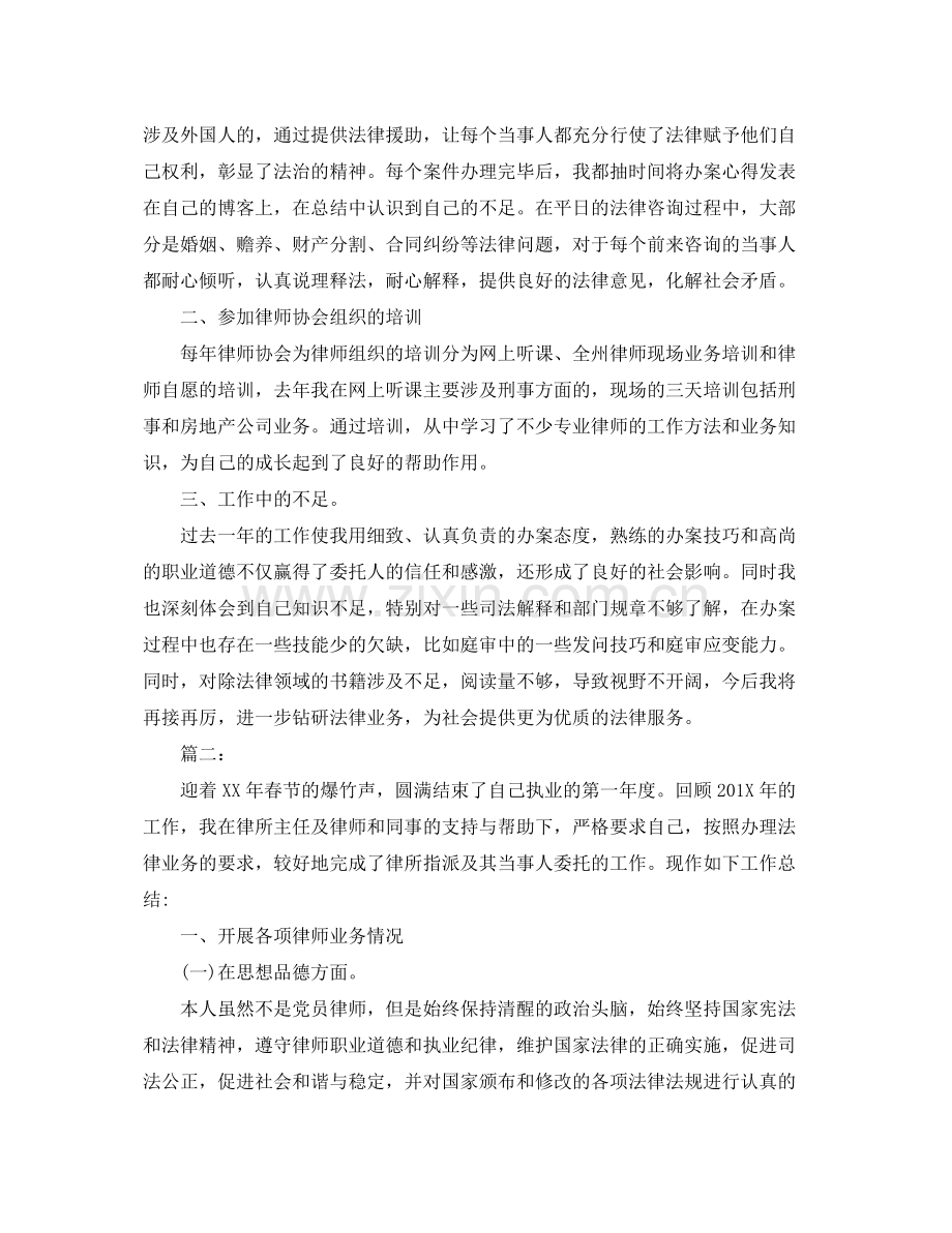 律师年度总结三篇 .docx_第2页