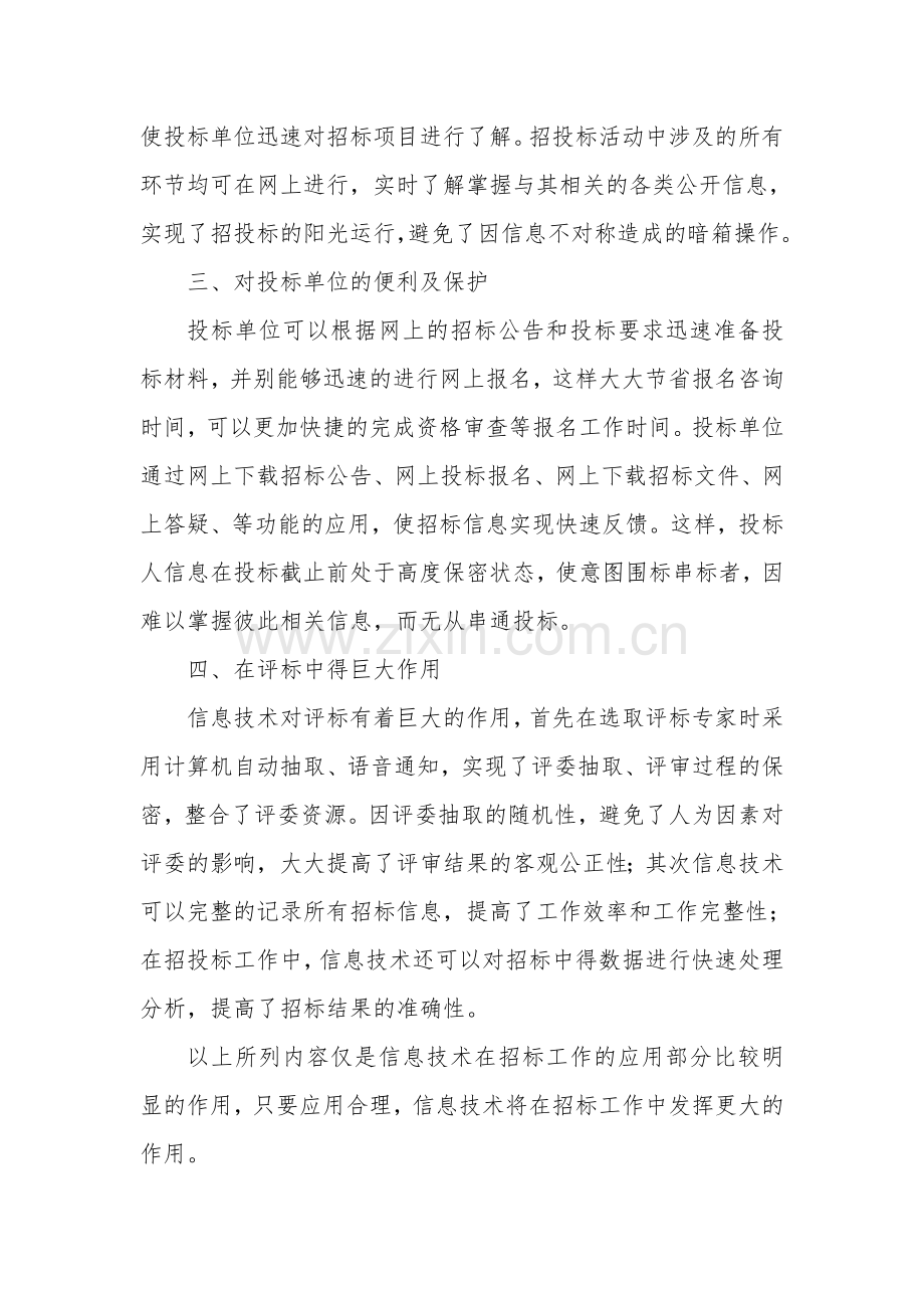 信息技术对本人工作的作用.doc_第2页