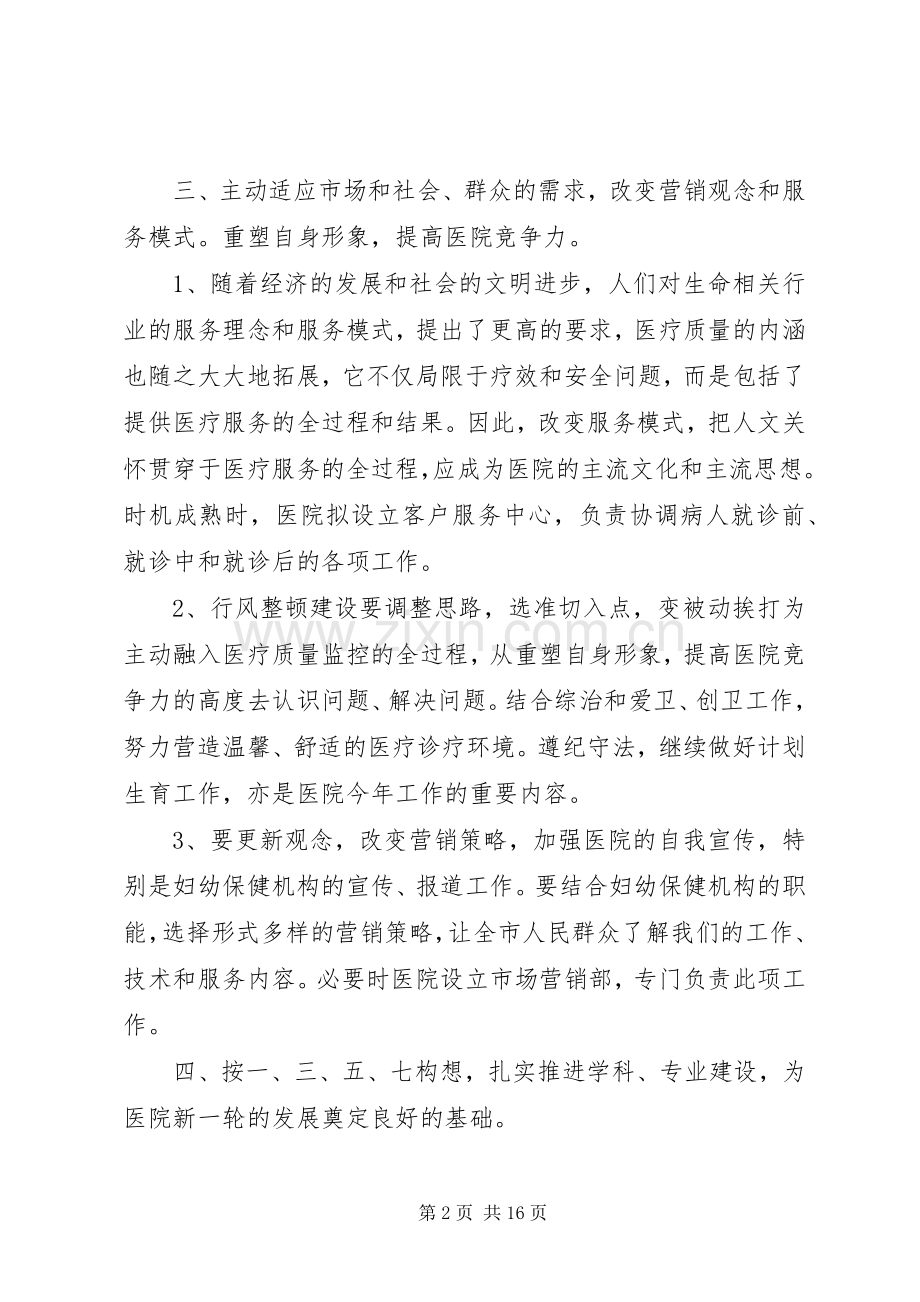 20XX年医院年度计划.docx_第2页
