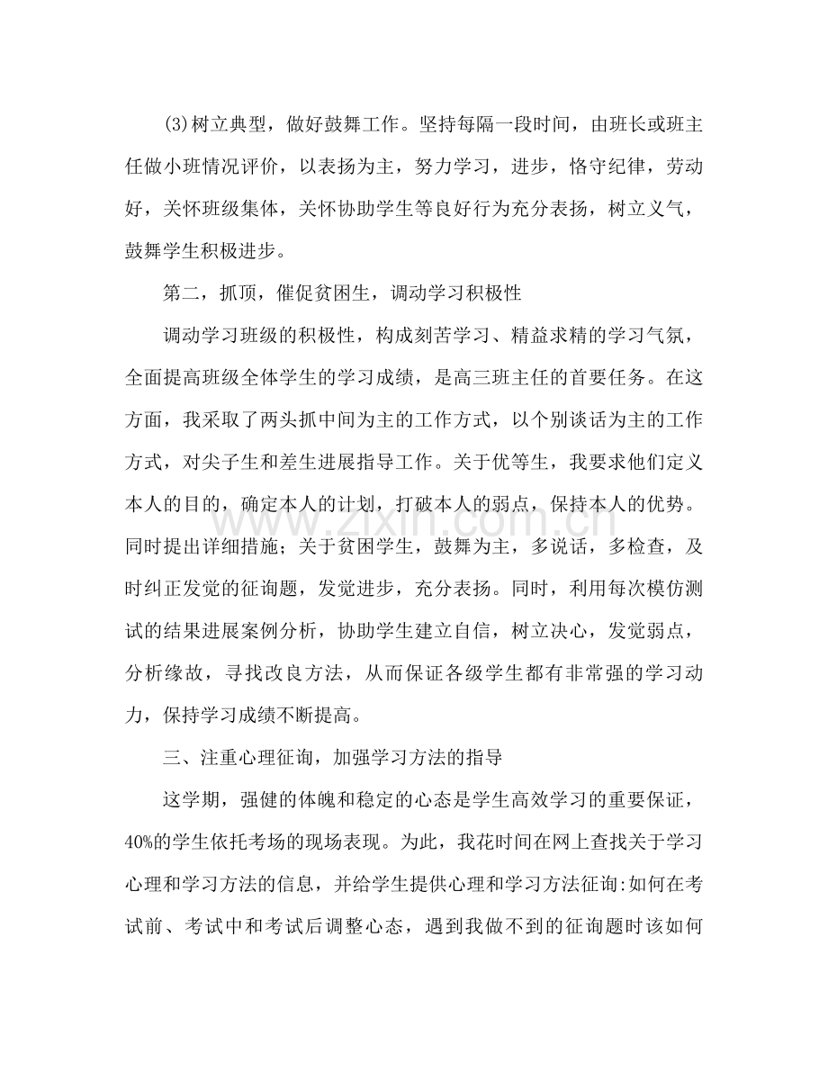 高三下学期工作参考总结（通用）.docx_第2页