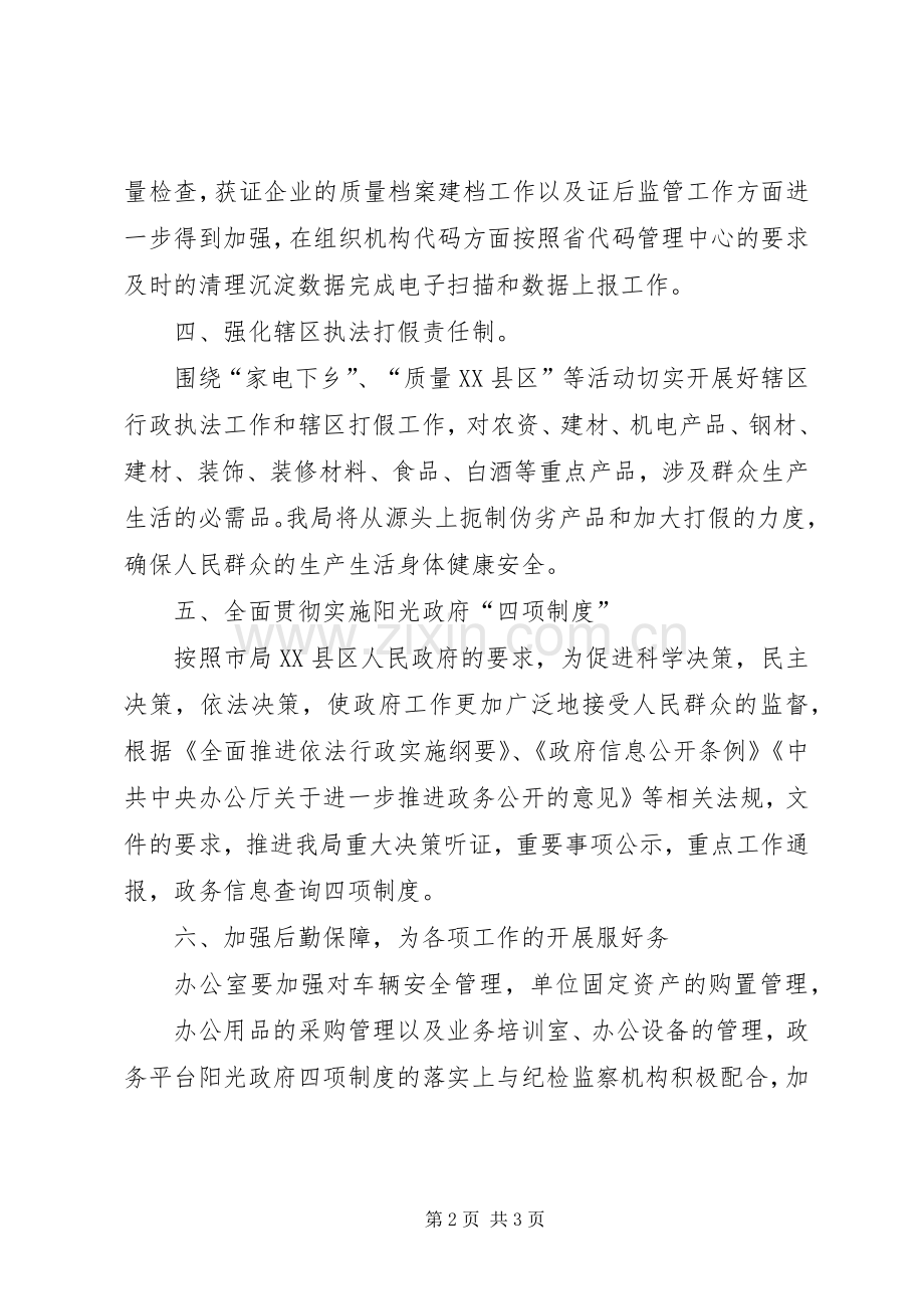 年度质监局工作计划.docx_第2页