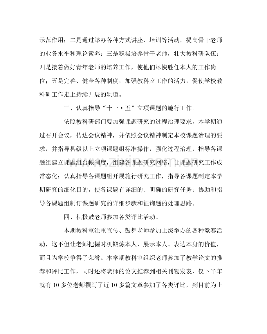 教导处范文教科室工作总结22.docx_第2页