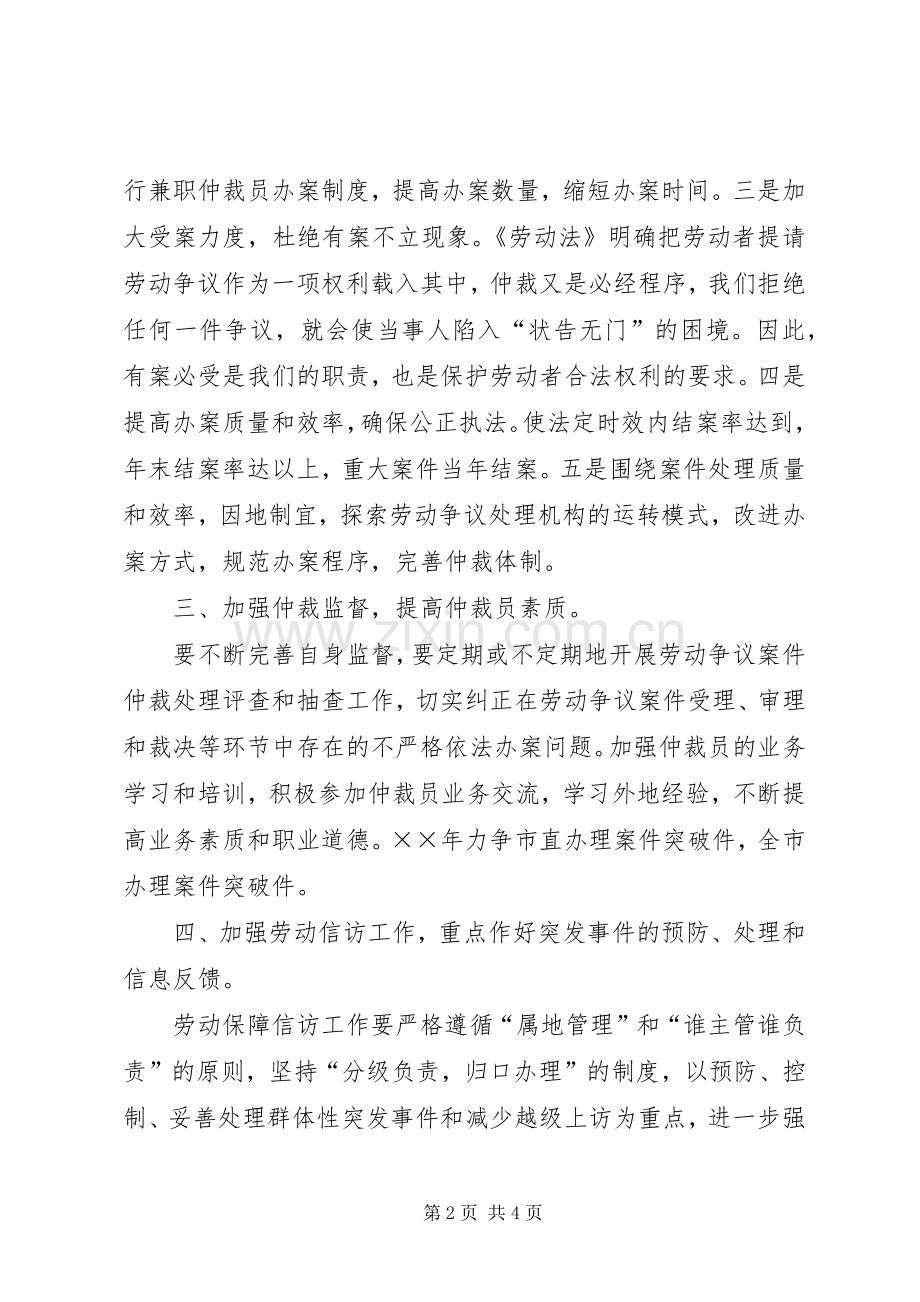 ××年市劳动争议仲裁工作计划.docx_第2页