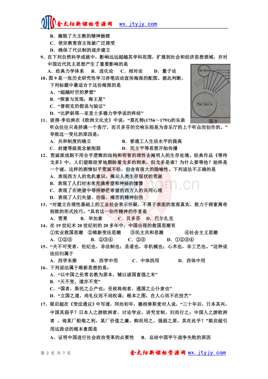 海南省嘉积中学10-11学年高二上学期教学质量监测（二）（历史文）.doc_第2页