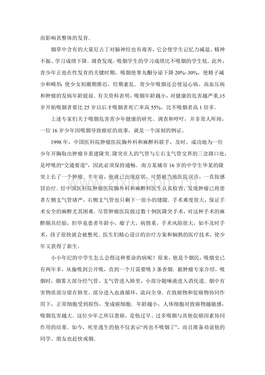 充分认识吸烟的危害.doc_第2页