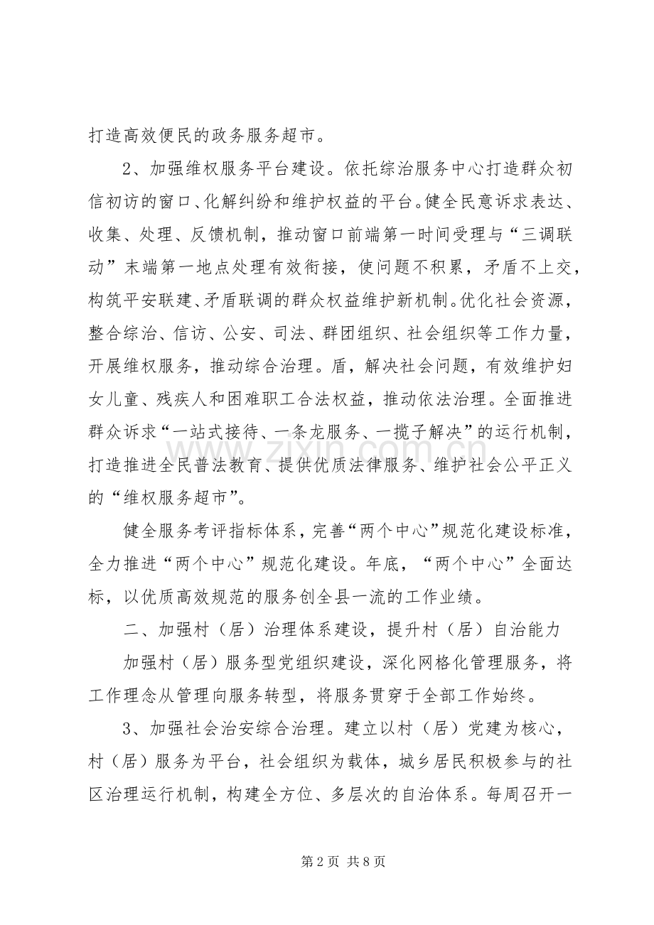 XX年村综治工作计划.docx_第2页