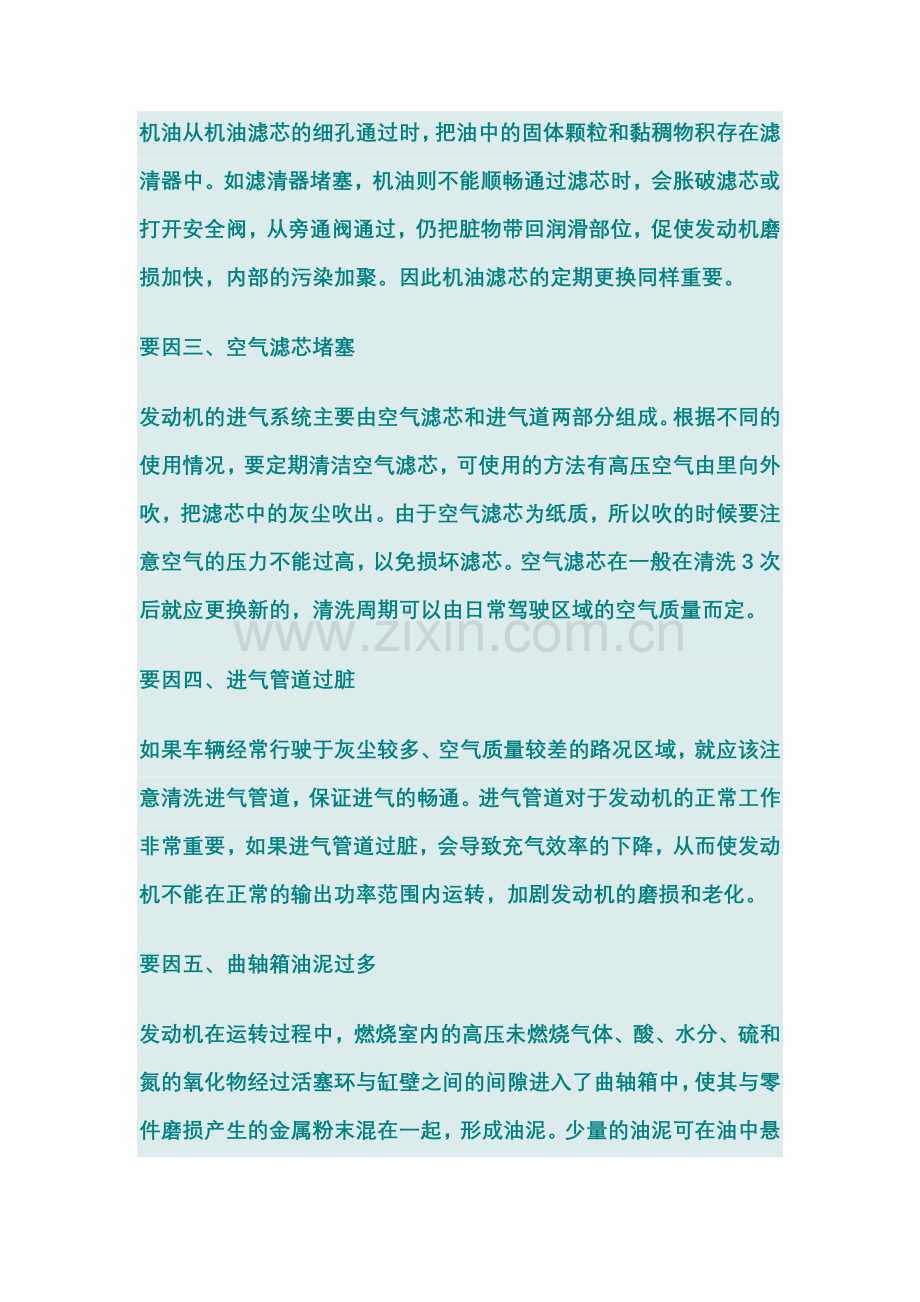 导致发动机出现故障八个主要原因.doc_第2页