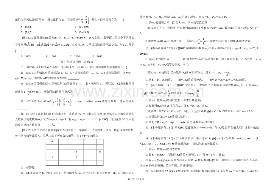 数列综合练习及答案、.doc_第2页