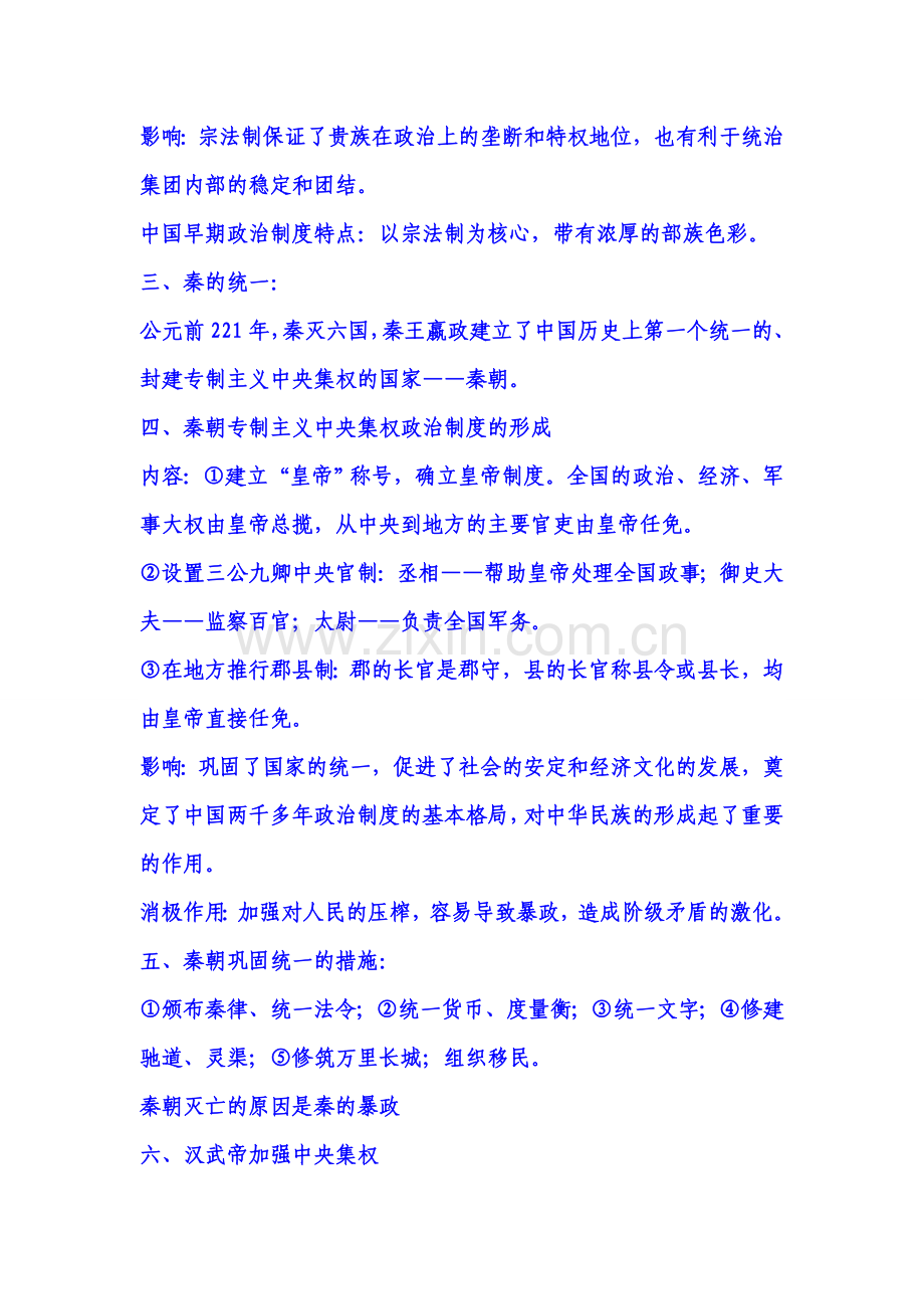 岳麓版历史必修1-3总结.doc_第2页