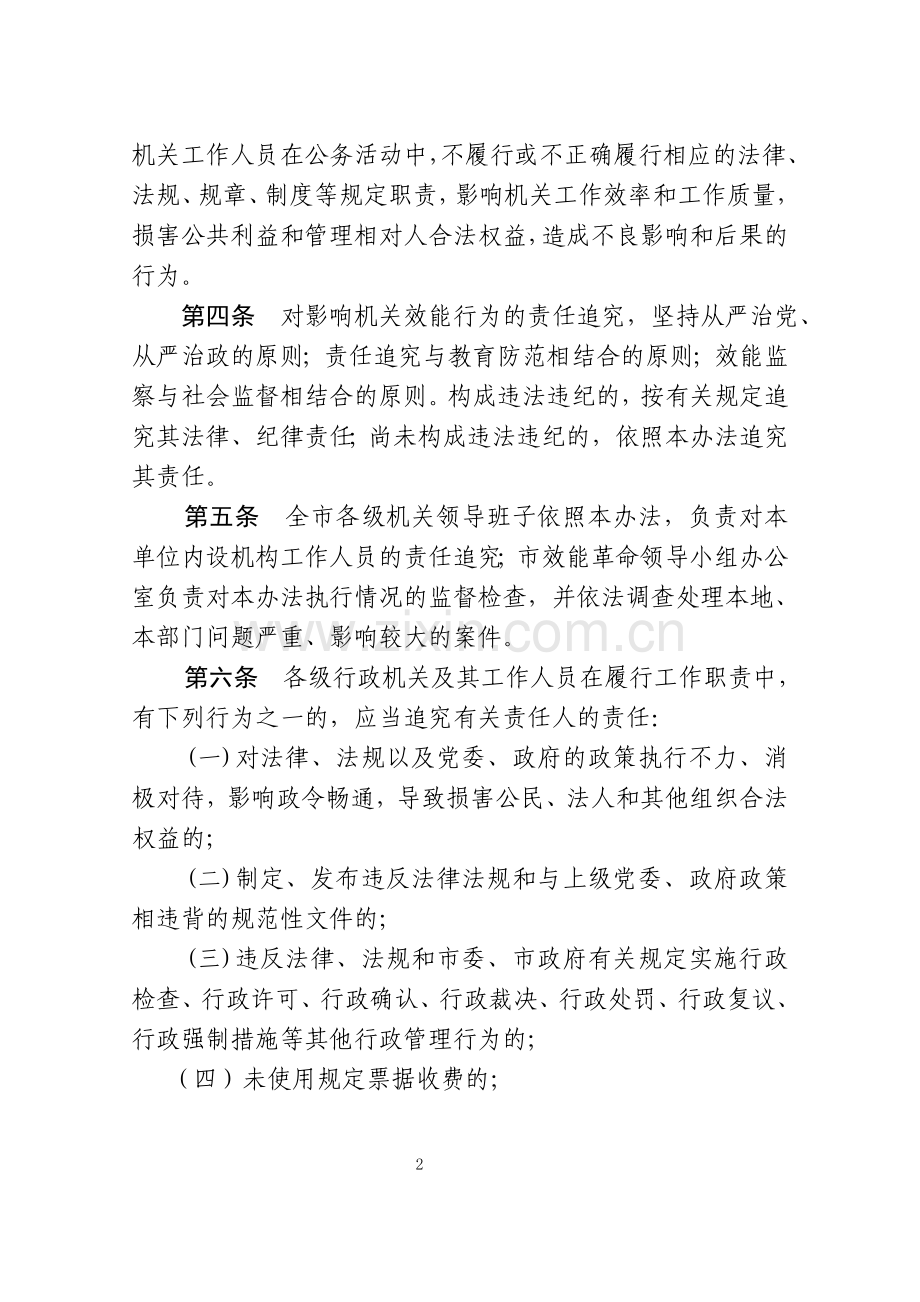 海办发[2007]16号责任追究办法.doc_第2页