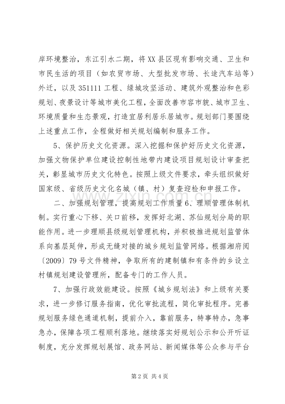 XX年全市城乡规划工作要点.docx_第2页