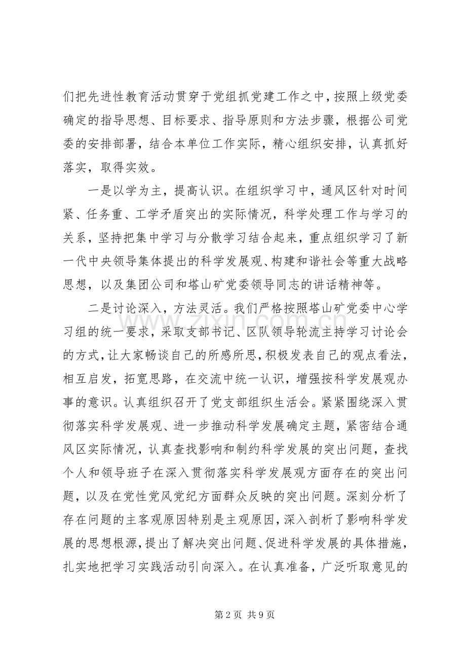 区党支部工作计划.docx_第2页
