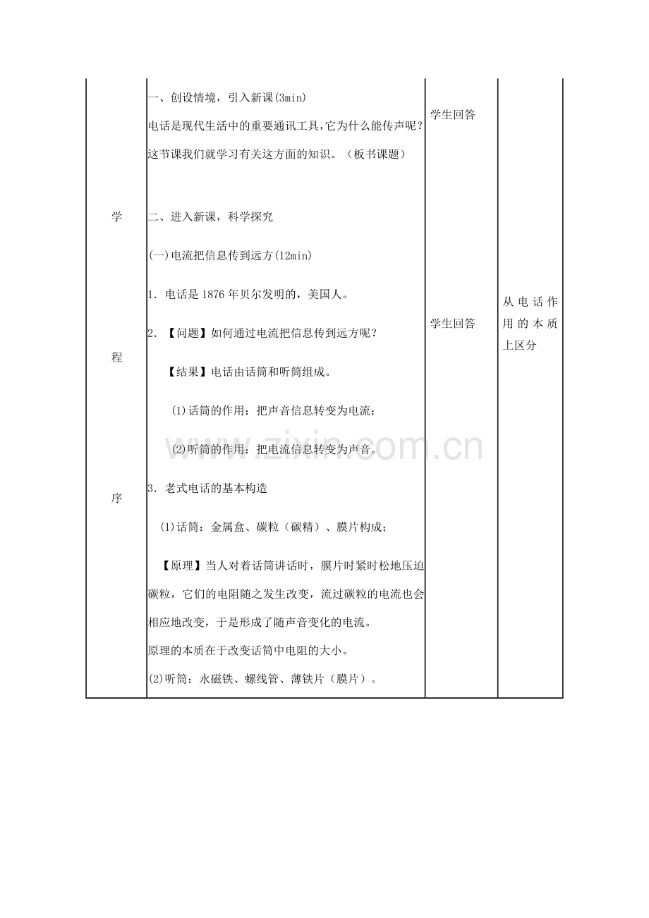九年级物理上册 8.3电话和传感器教案 （新版）教科版-（新版）教科版初中九年级上册物理教案.doc_第2页
