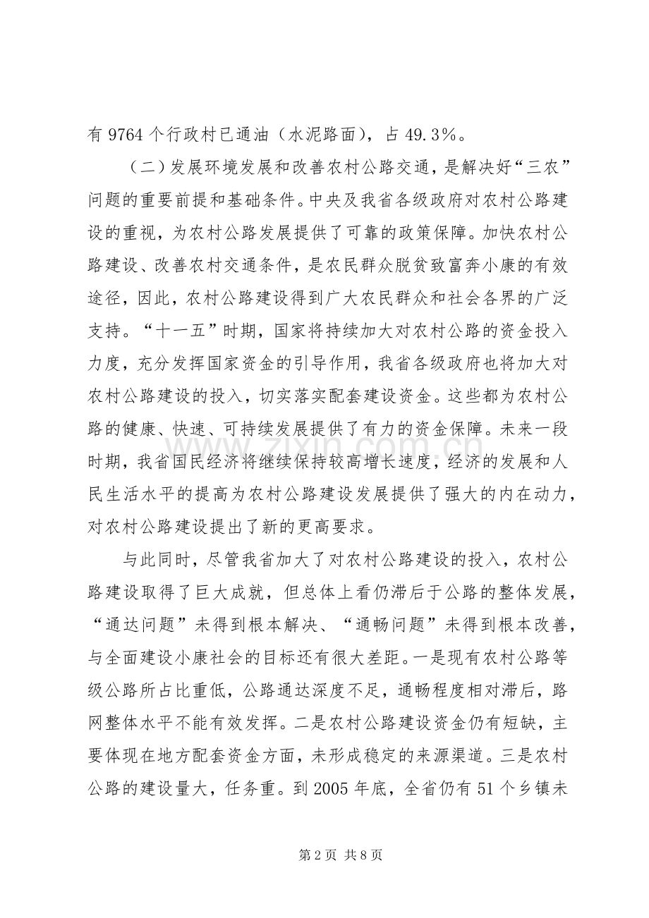 XX省农村公路建设规划.docx_第2页
