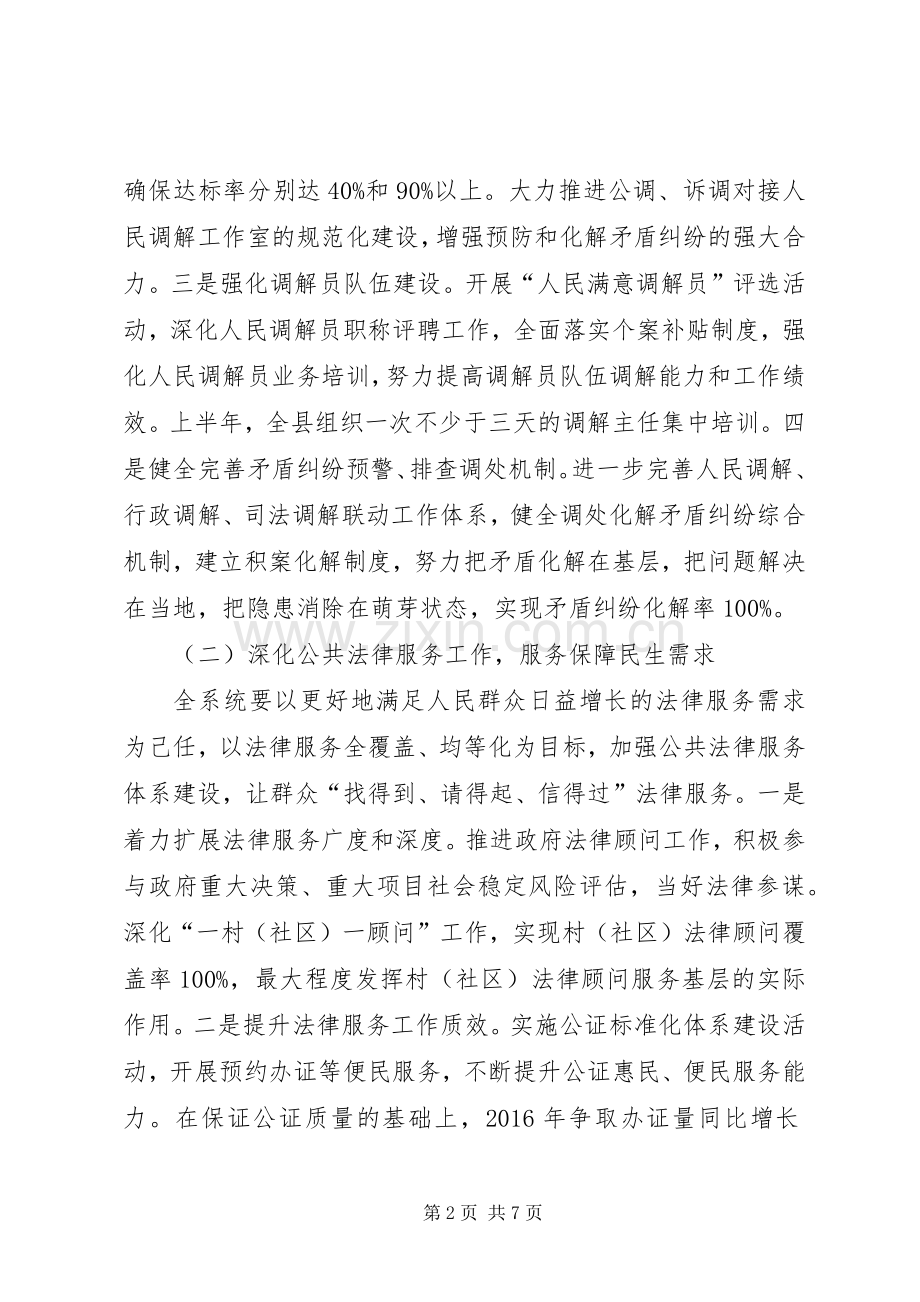 司法局XX年年发展规划目标及保障措施.docx_第2页
