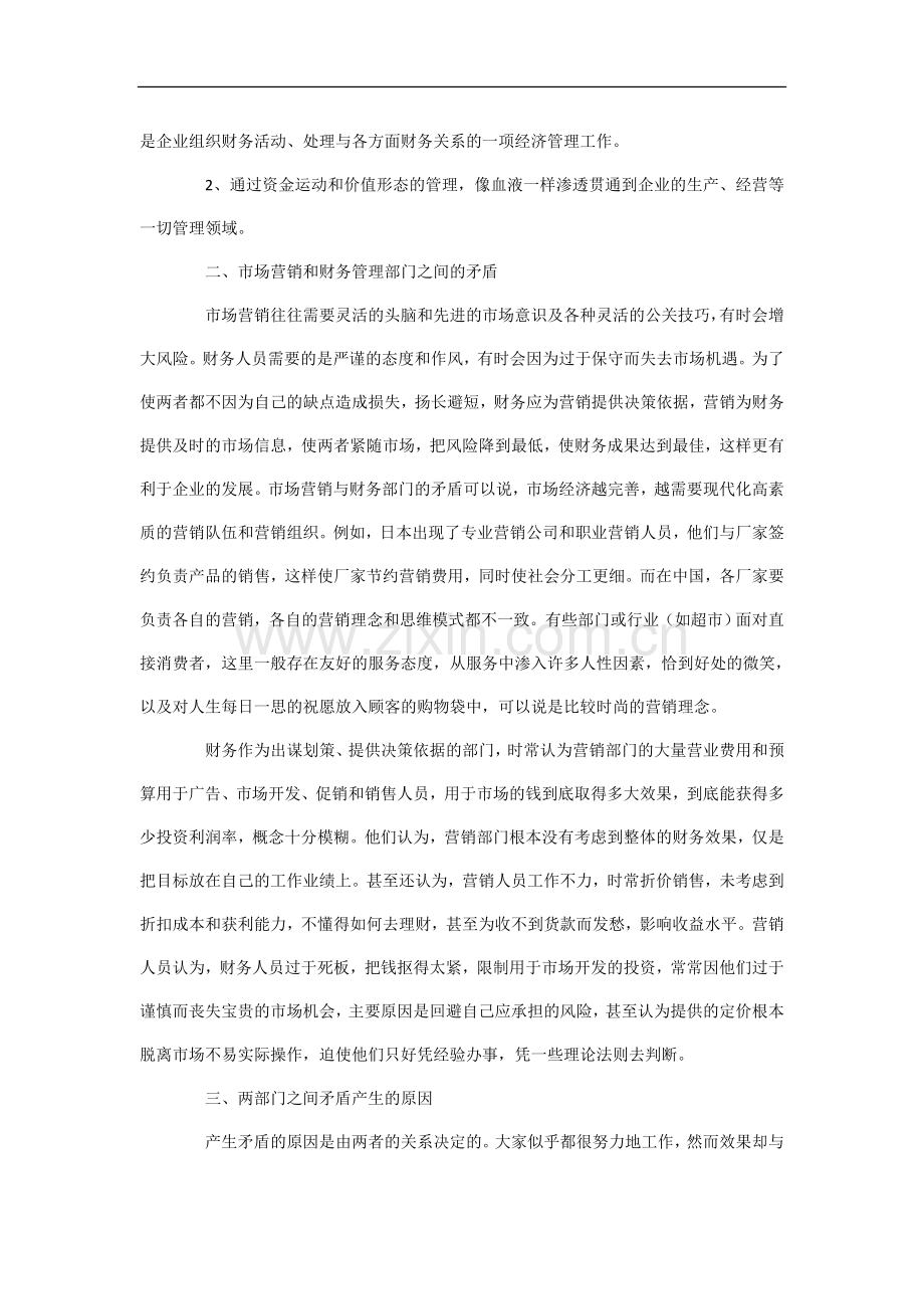 财务部门及其他部门间矛盾及衔接.doc_第2页