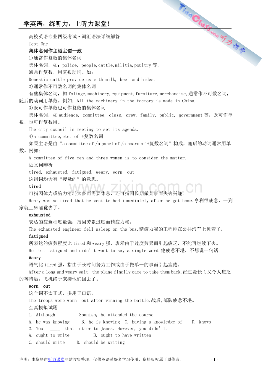 英语专业四级词汇+语法.doc_第1页