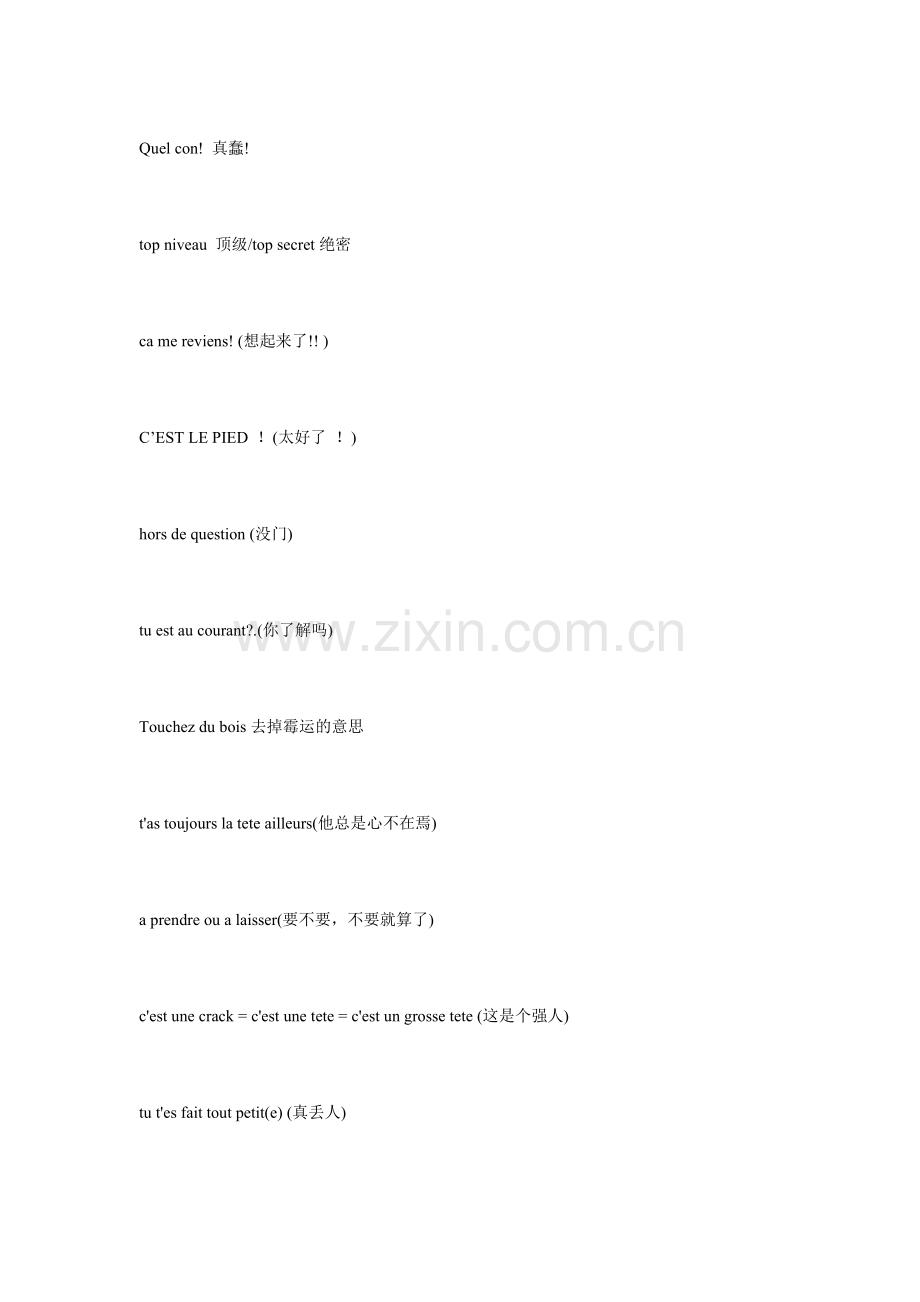 法国人常用表达.doc_第2页
