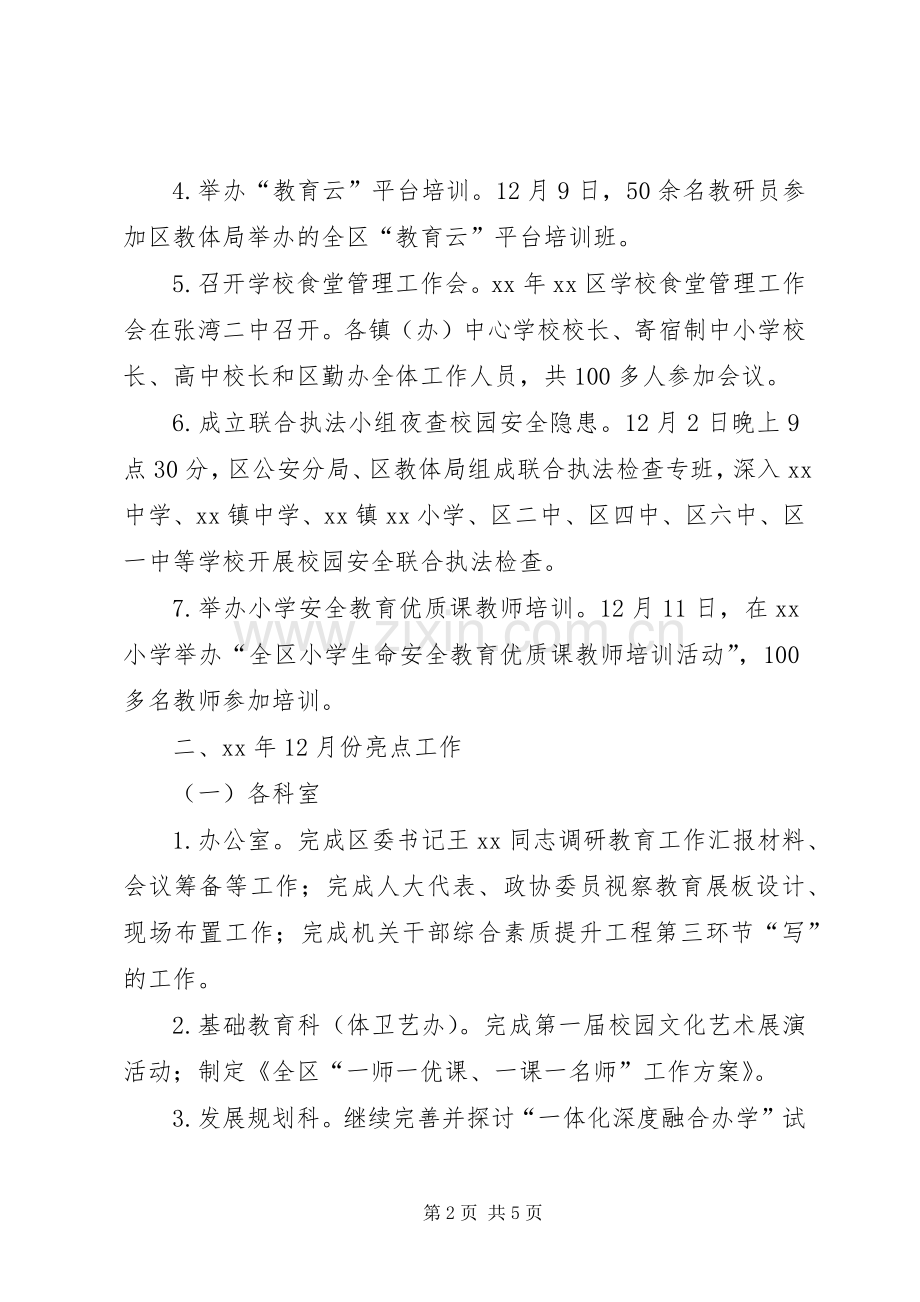局办公室年12月工作总结及年1月工作计划 .docx_第2页