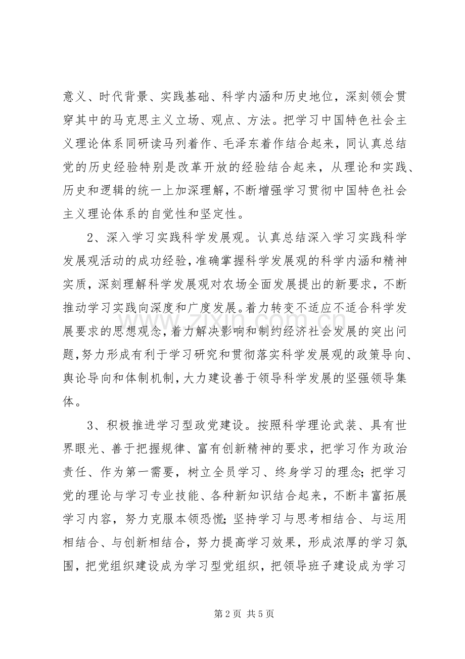 农场思想教育工作计划范文.docx_第2页