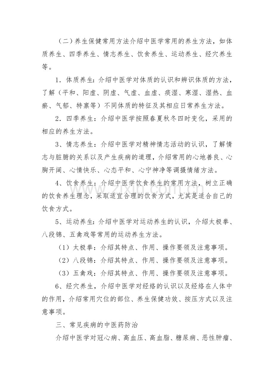 健康教育中医药内容.doc_第2页