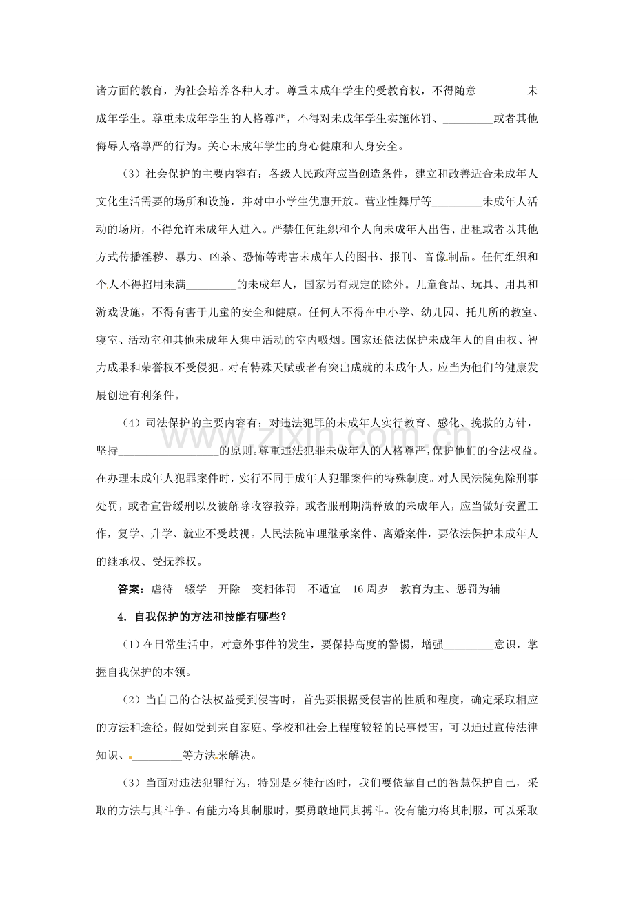 七年级政治下册 第16课撑起法律保护伞名师导航 鲁教版.doc_第2页