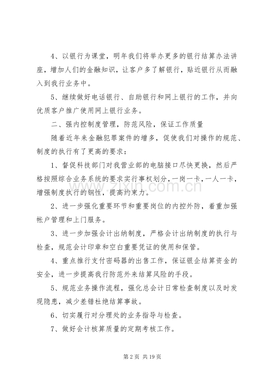 XX年金融行业人员的个人工作计划.docx_第2页