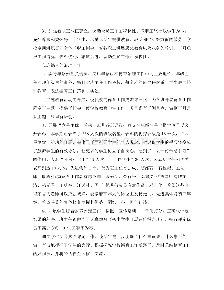 教学工作参考总结初校教学工作参考总结.docx_第2页