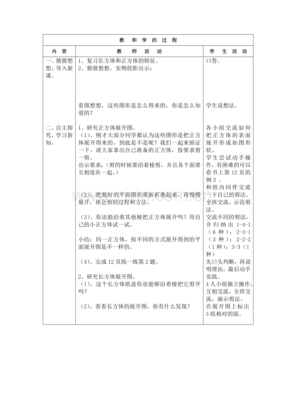 长方体及正方体认识(2).doc_第2页