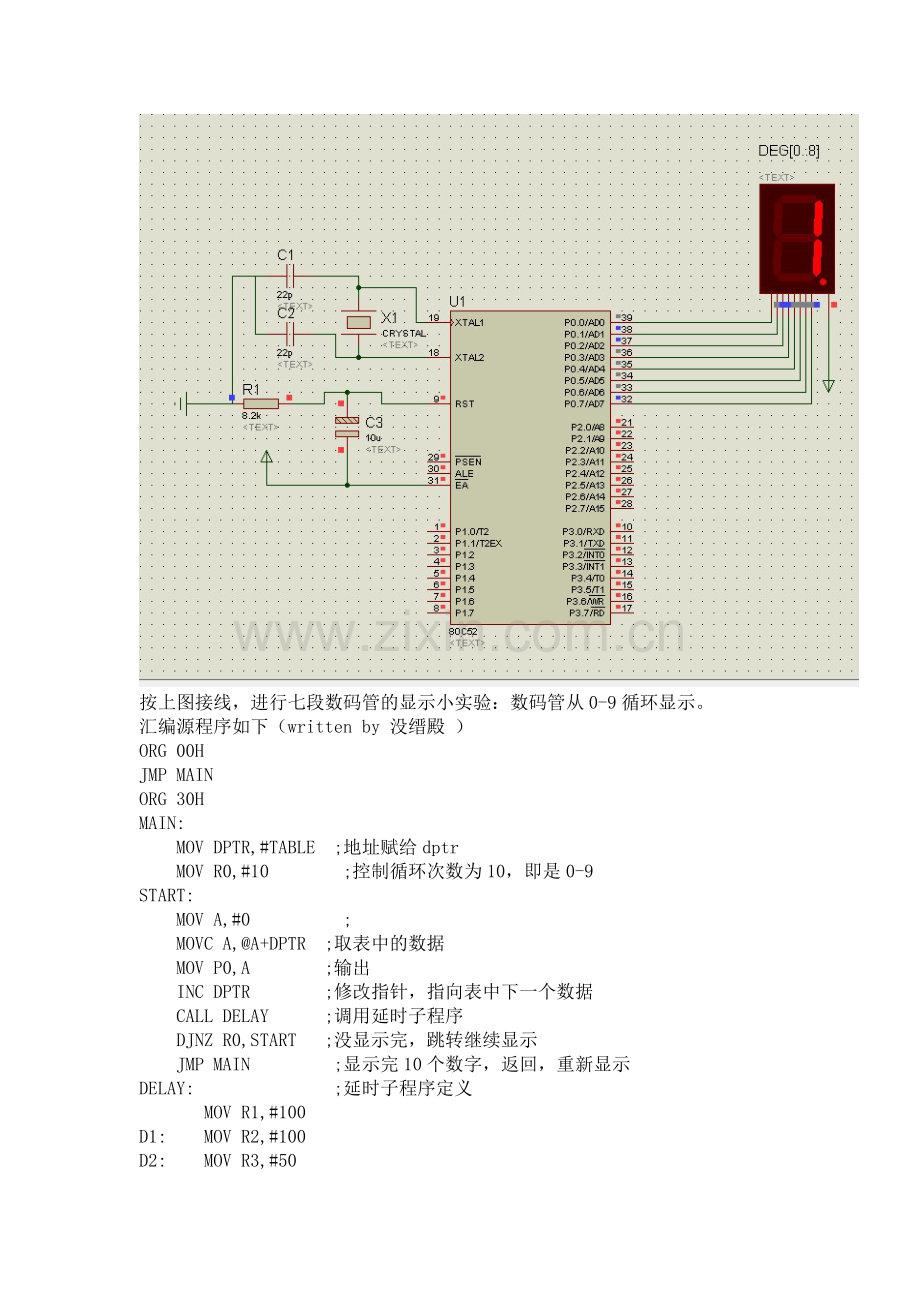 单片机驱动数码管简单小实验.doc_第1页
