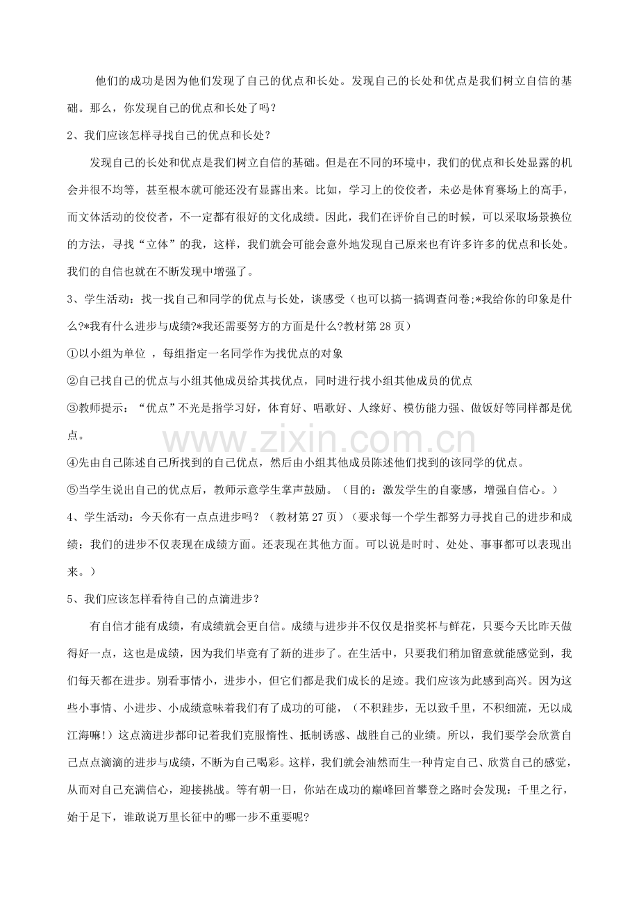七年级政治下册 第二课 扬起自信的风帆（第三课时）教案 新人教版.doc_第2页