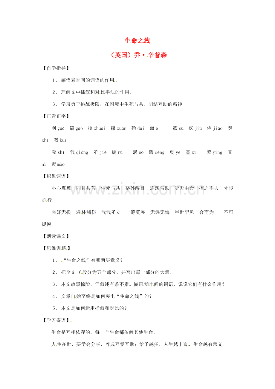 七年级语文上册第六单元32《生命之线》教案上海五四制版.doc_第1页
