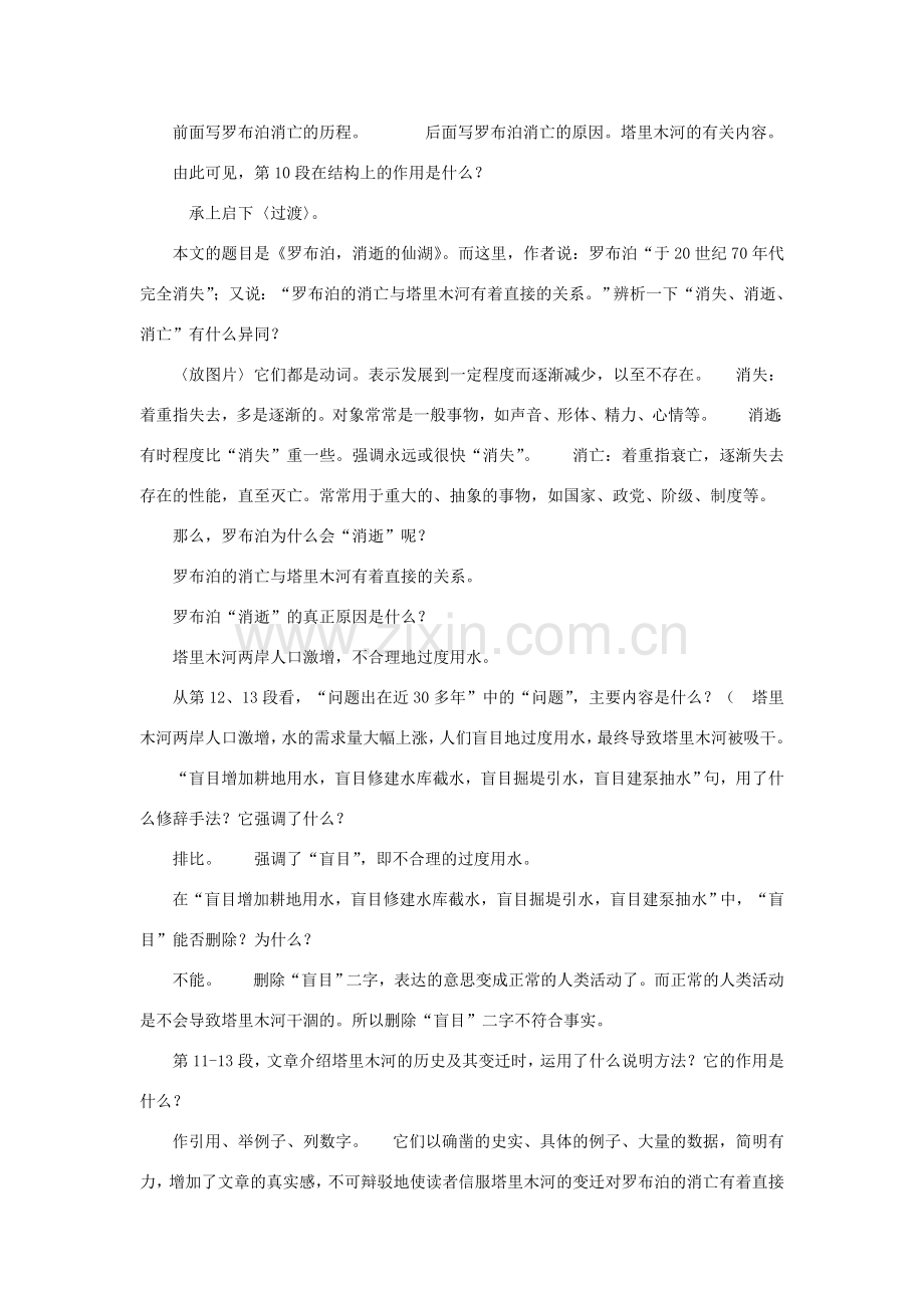 七年级语文上册：第42课《罗布泊消逝的仙湖》教案（沪教版五四制）.doc_第2页