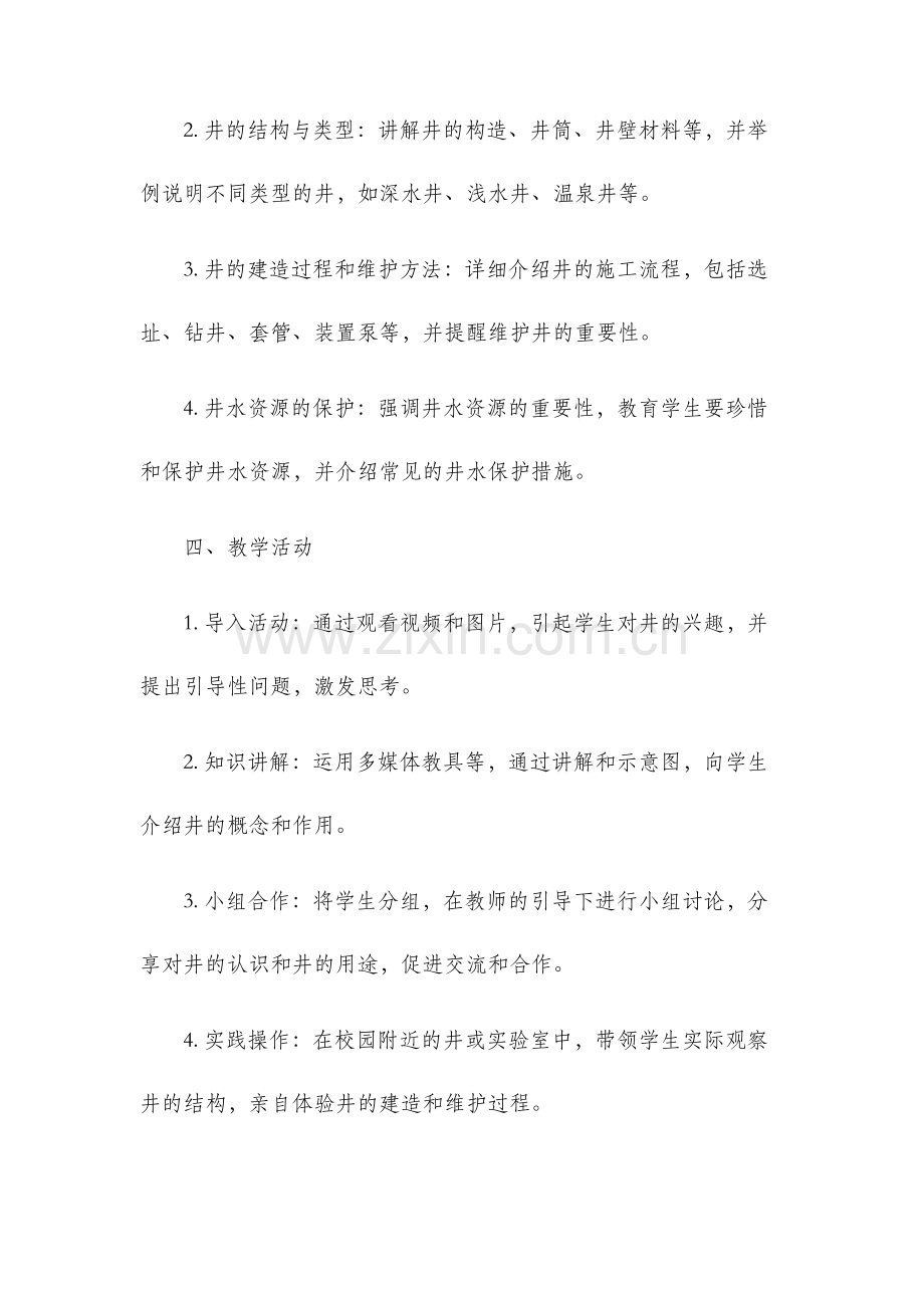 井教案新版.docx_第2页