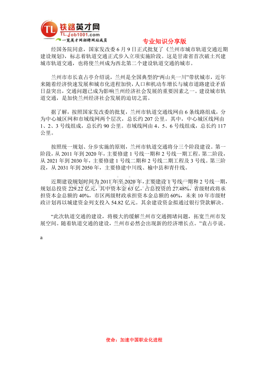 兰州市轨道交通获国家发改委正式批复.doc_第1页