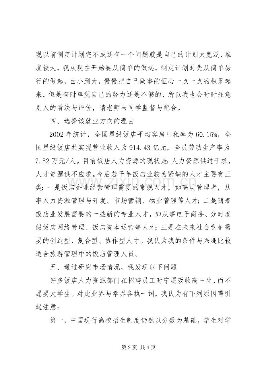 旅游管理专业职业规划书2.docx_第2页
