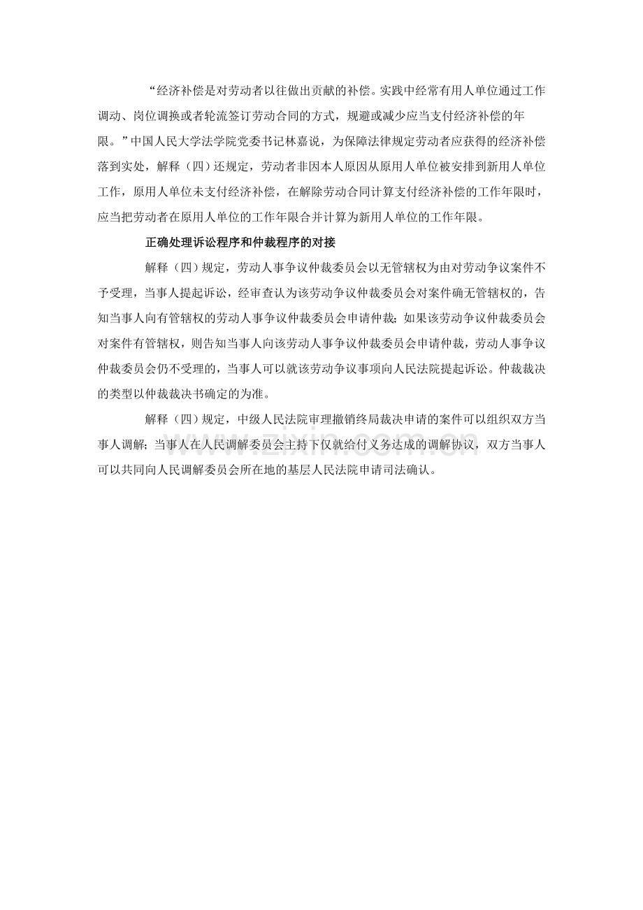 劳动合同司法条例2013.2.1.doc_第2页