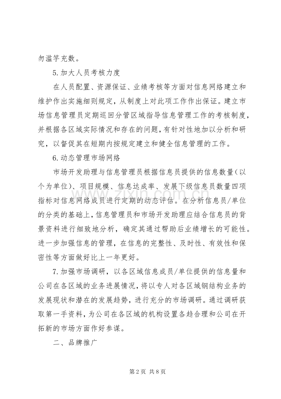 市场工作计划参考.docx_第2页