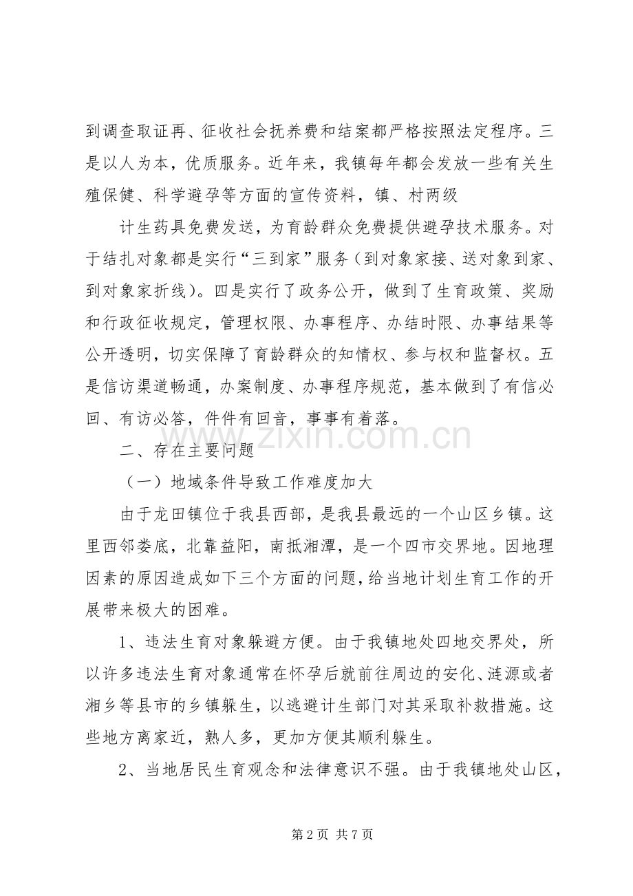 调研报告——边远乡镇人口与计划生育情况现状及对策分析 .docx_第2页