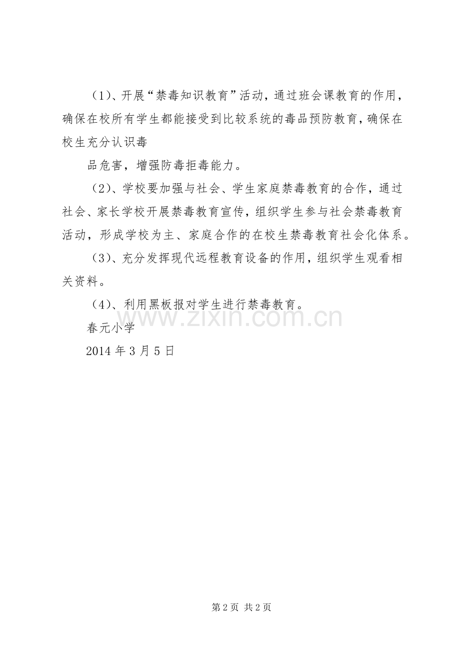 20XX年小学禁毒工作计划 (3).docx_第2页